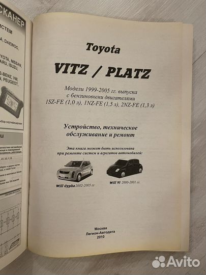 Toyota vitz/platz. техническое обслуживание