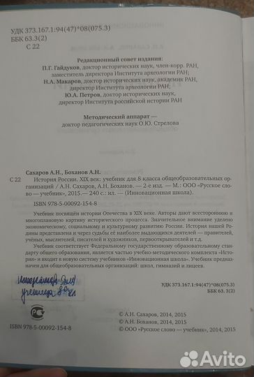 Учебник история России 8 класс