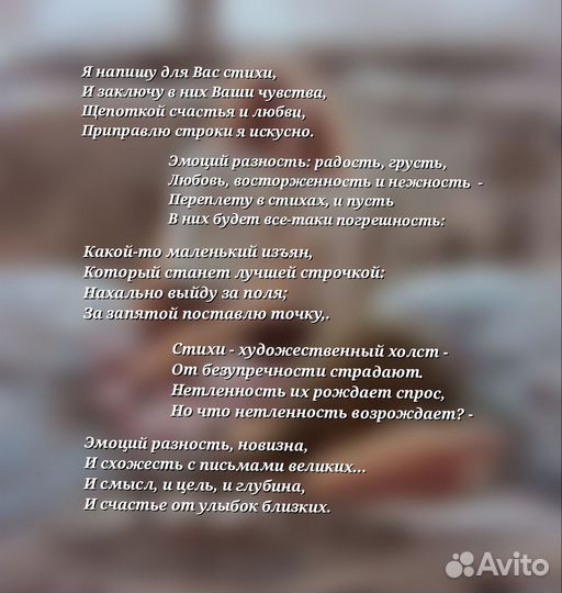 Стихи на заказ