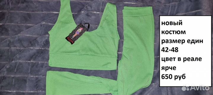 Спортивный костюм