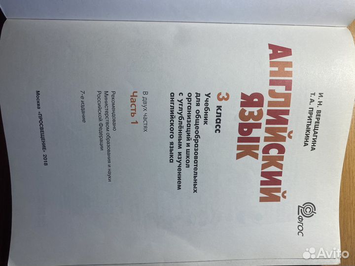 Английский язык Верещагина 3 класс учебни