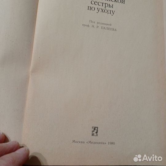 Справочник медицинской сестры