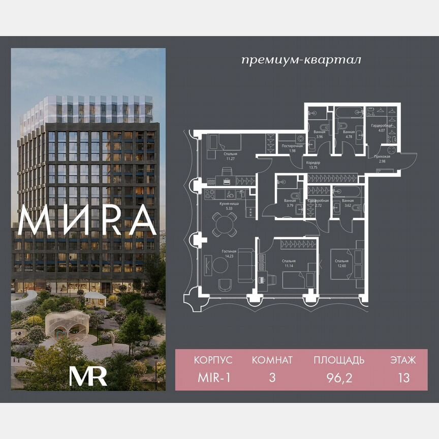 3-к. квартира, 96,2 м², 13/17 эт.