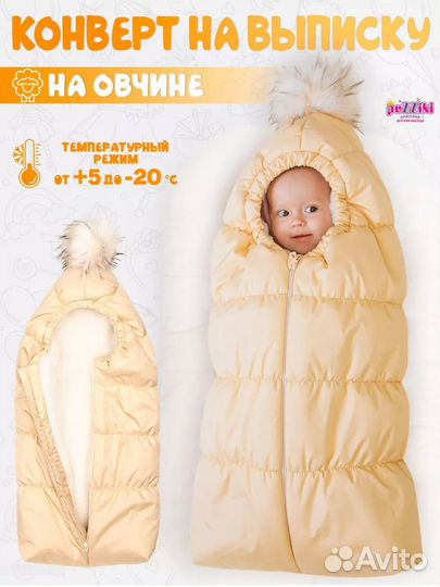 Конверт на выписку зимний новый в коляску кокон