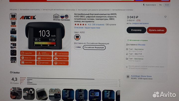 Бортовой компьютер Ancel A202