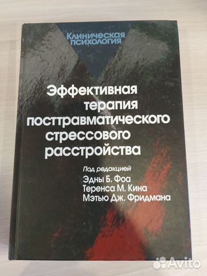 Психотерапевтическая энциклопедия и Терапия