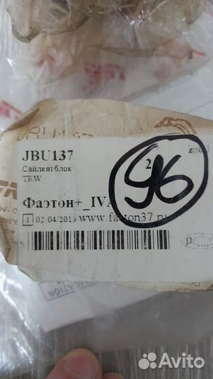 Jbu137 сайлентблок trw