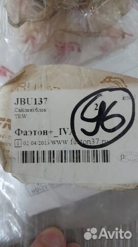 Jbu137 сайлентблок trw