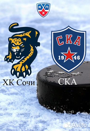 Сочи - ска билеты