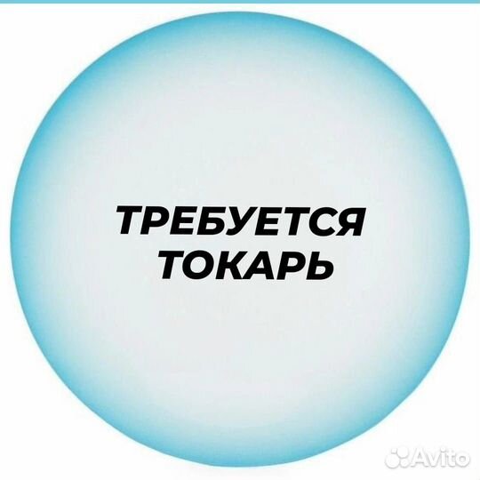 Токарь (вахта)