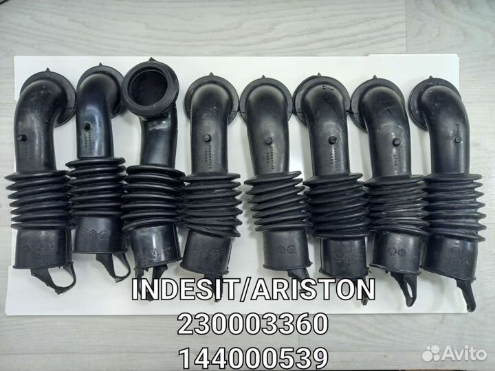 Патрубок сливной для стиральной машины