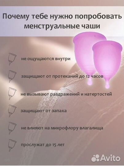 Менструальная чаша