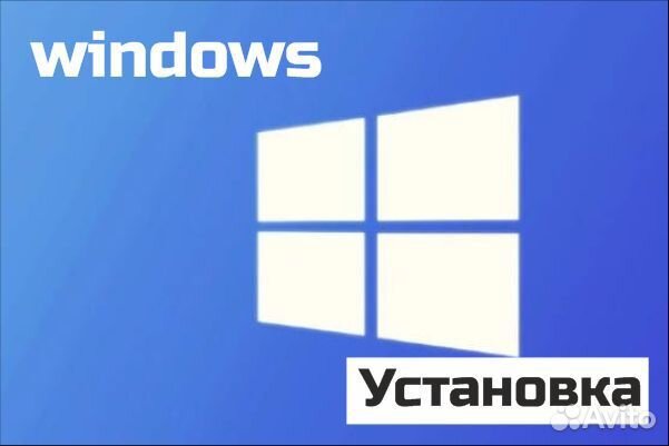 Установка Windows