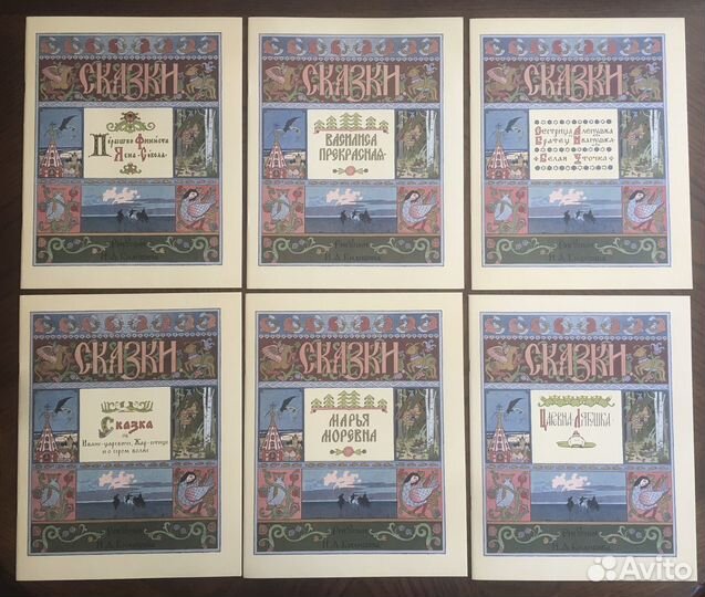 Книги Сказки Гознак и Билибин