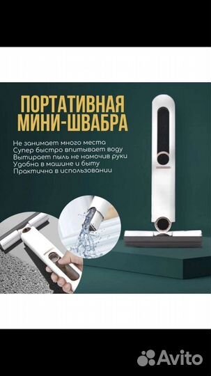Мини-швабра новинка