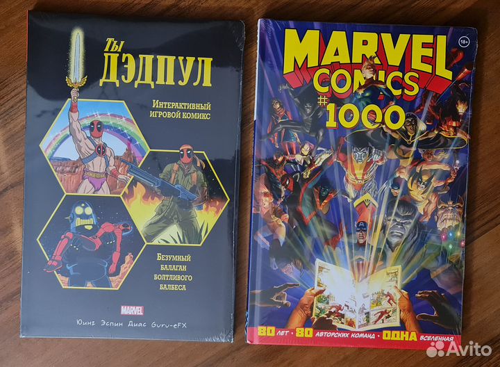Комикс Ты Дэдпул и Марвел 1000 (новые в пленке)