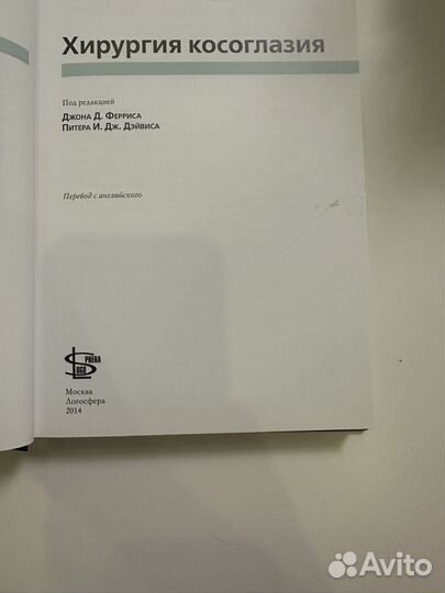 Хирургия косоглазия