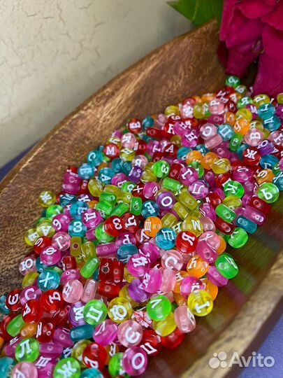 Бусины с русскими буквами