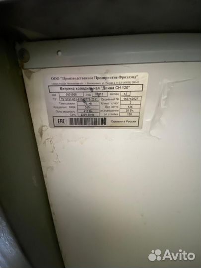 Холодильная витрина бу