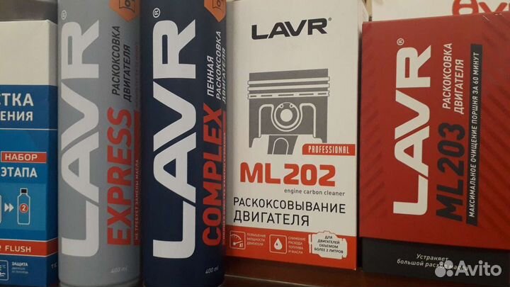 Автохимия Lavr в ассортименте