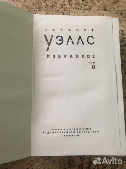 Герберт Уэллс в 2-х томах