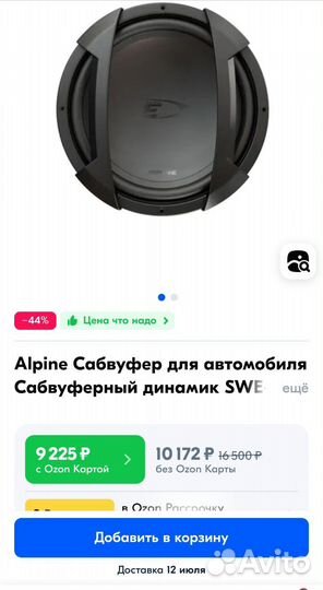 Сабвуфер 10 Alpine SWE-1044E