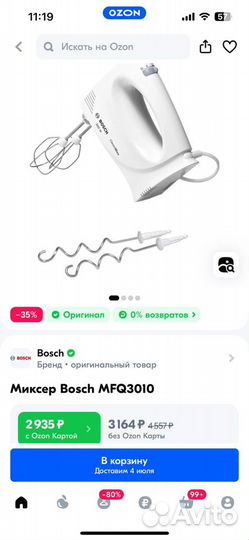 Миксер bosch