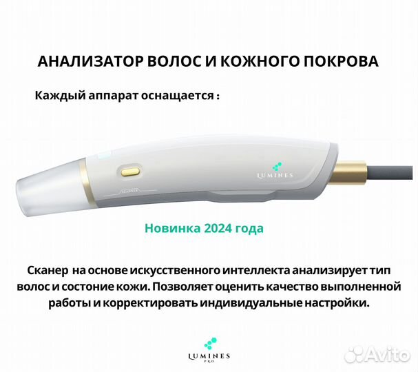 Диодный лазер для эпиляции Люминес’ Макс’Про 2000в