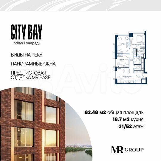 3-к. квартира, 82,5 м², 31/52 эт.