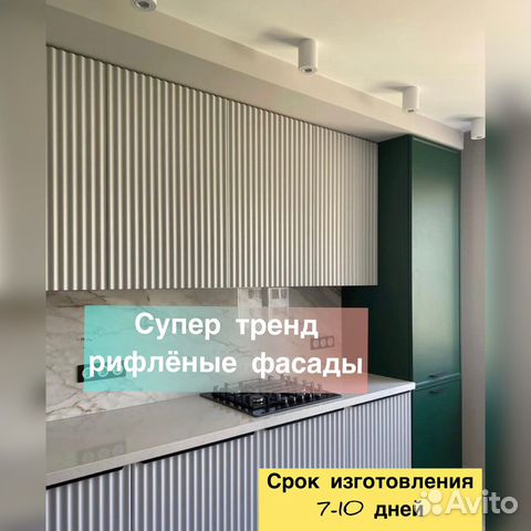 Кухни с рельефными фасадами в Саратове | Услуги | Авито