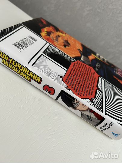 Моя геройская академия 3 том