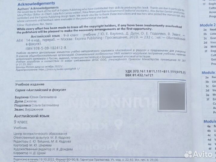 Учебник английского языка 9 класс