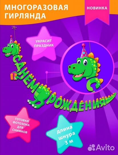 Многоразовая гирлянда 