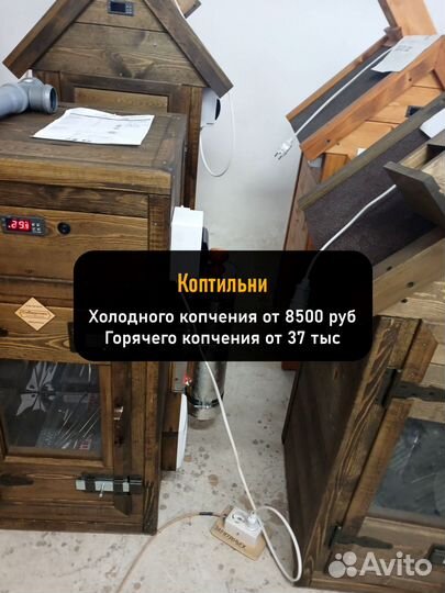 Коптильня холодного копчения