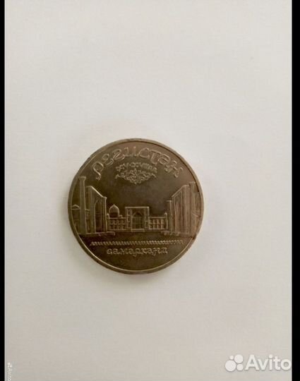 Монета СССР