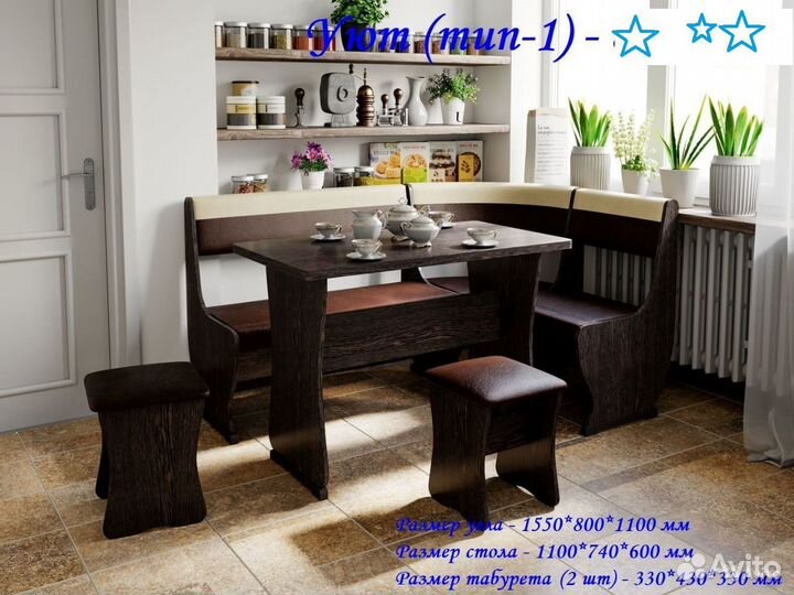 Кухонный уголок