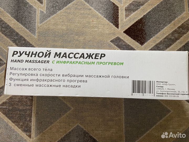 Массажер для тела ручной