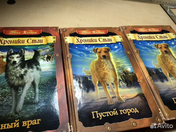 Хроники стаи Эрин Хантер (2 части)