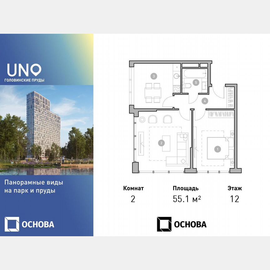 2-к. квартира, 55,4 м², 12/28 эт.