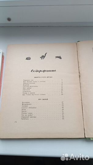 Рассказы о животных