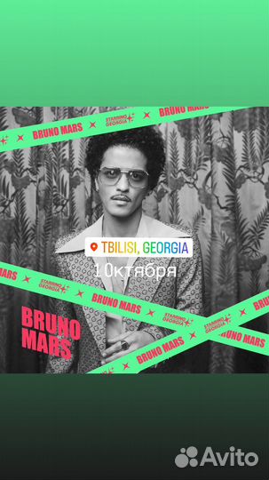 Билеты на концерт Бруно Марса