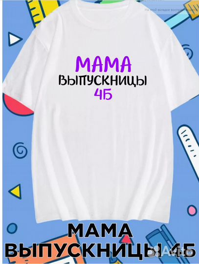 Футболка выпускник, мама выпускника, папа выпускни