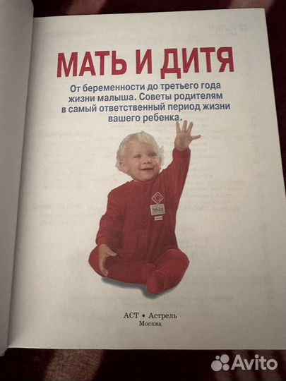 Книга о беременности, родах и воспитании ребенка