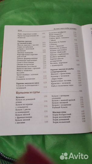 Энциклопедия кулинарии.Новая