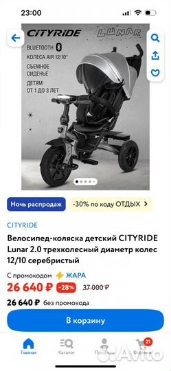 Велосипед-коляска детский cityride lunar 2.0