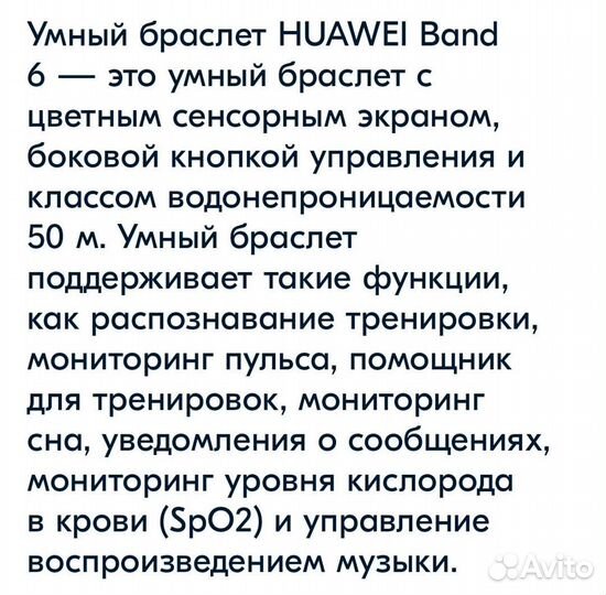 Фитнес-браслетHuaweiBand6, зелёный