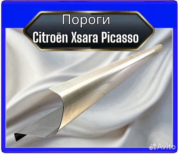 Порог Citroën Xsara Picasso