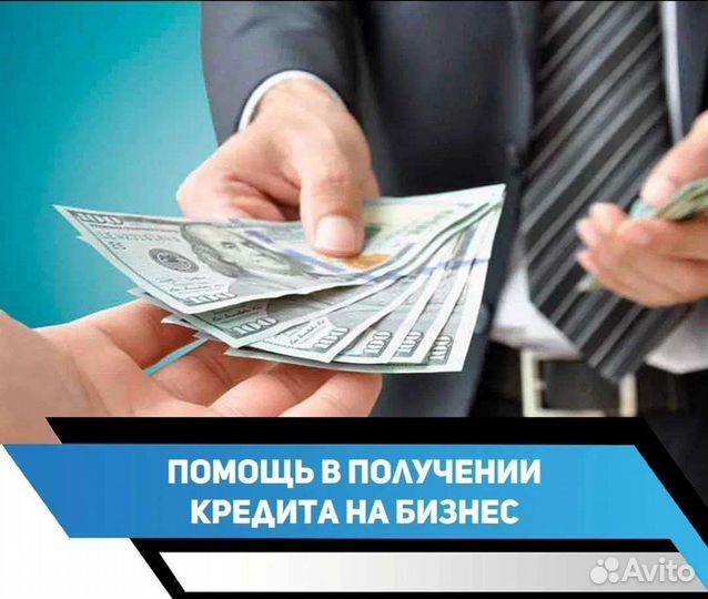 Помощь в получении кредита для ип и ооо Юрист