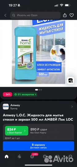 Жидкость для стекол и зеркал амвей Лок LOC amway