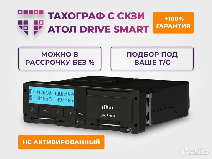 Тахограф Атол SMART Drive, гарантия